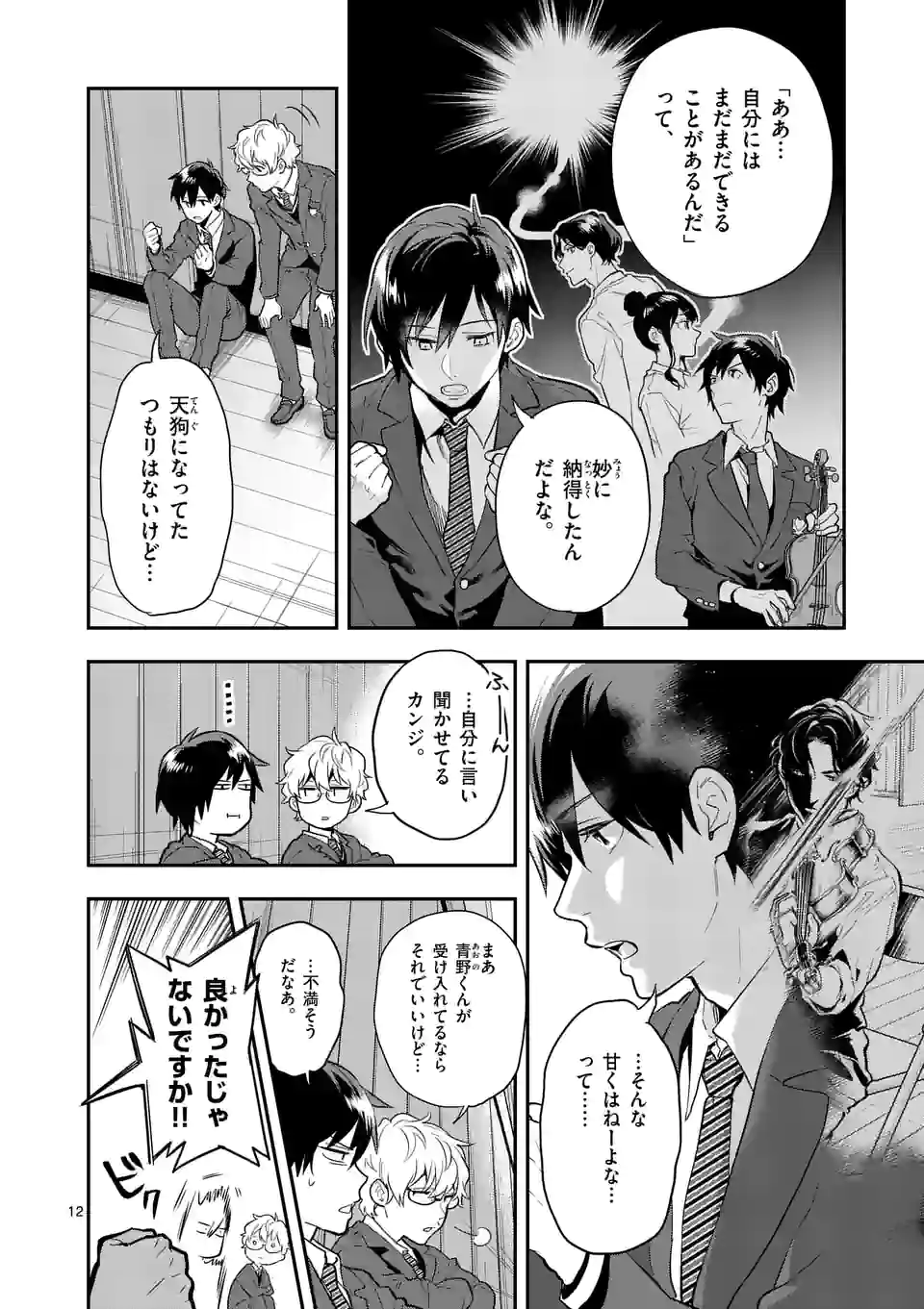 青のオーケストラ - 第67話 - Page 12