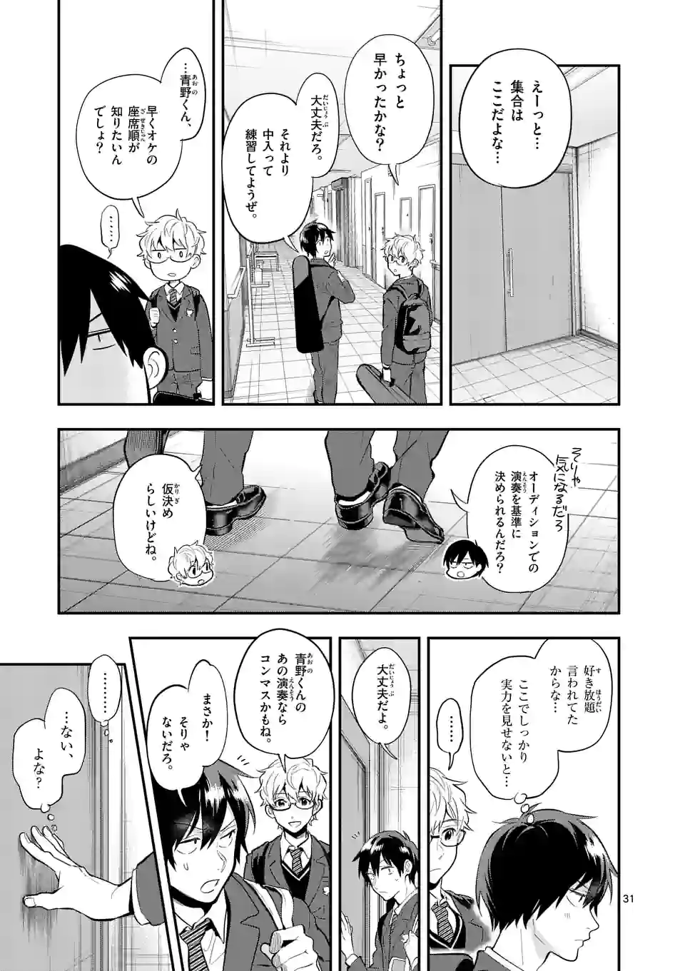 青のオーケストラ 第66.2話 - Page 12