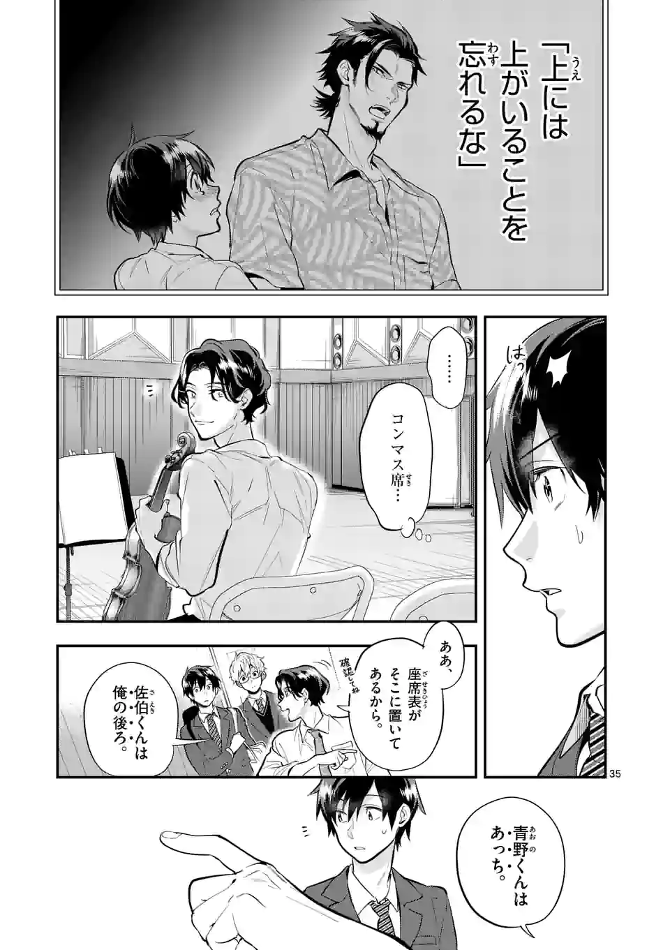 青のオーケストラ 第66.2話 - Page 16