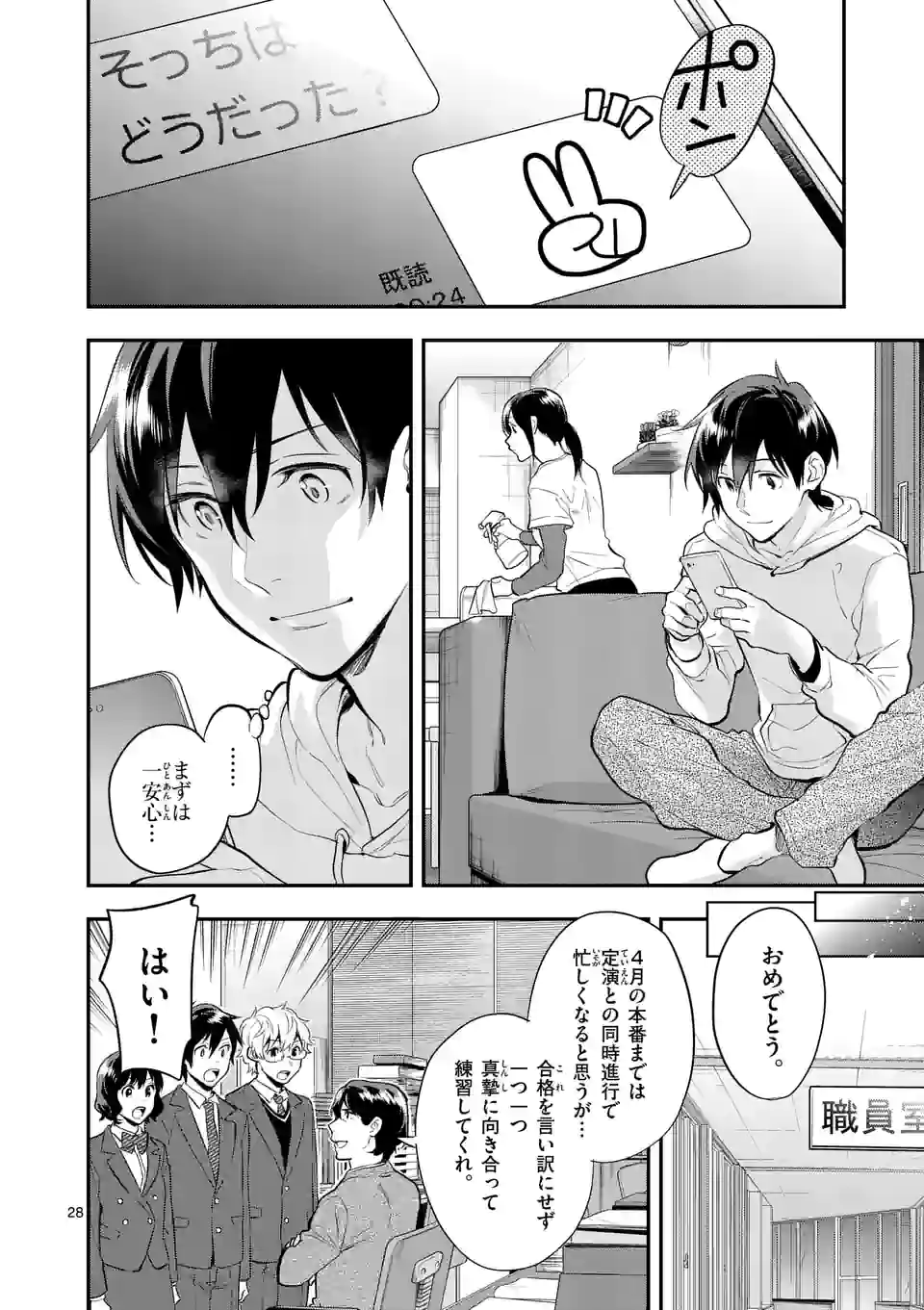 青のオーケストラ 第66.2話 - Page 9