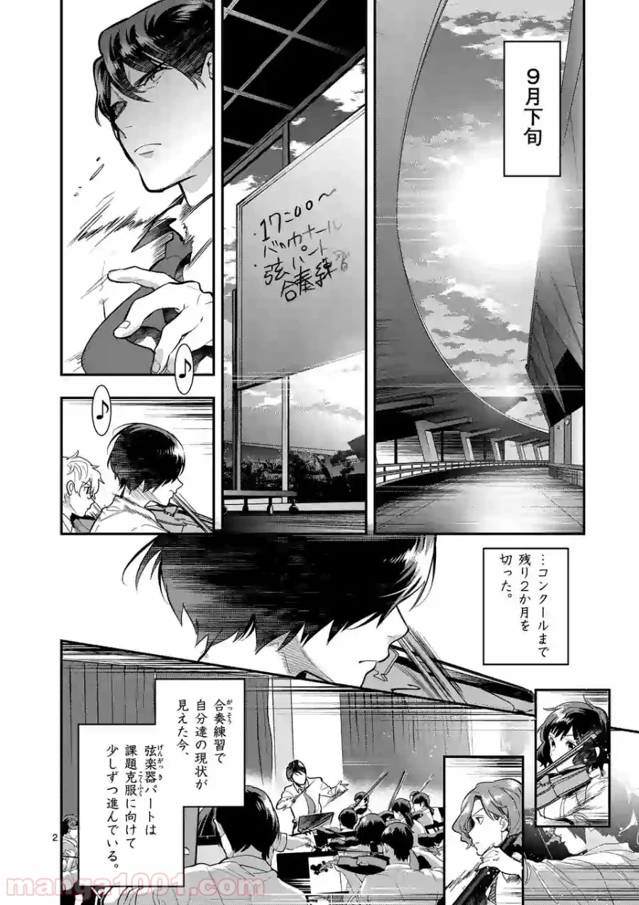 青のオーケストラ 第48話 - Page 2