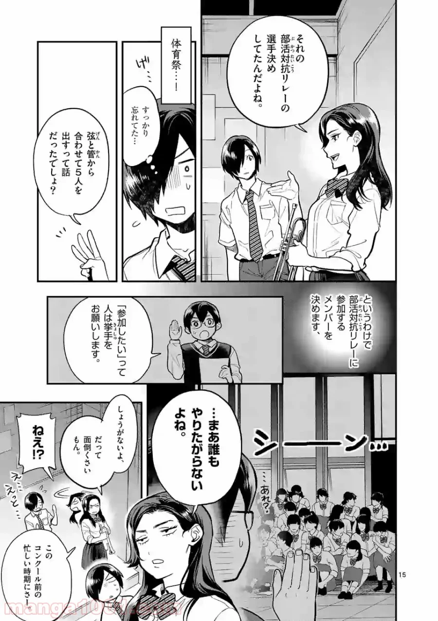 青のオーケストラ 第48話 - Page 15