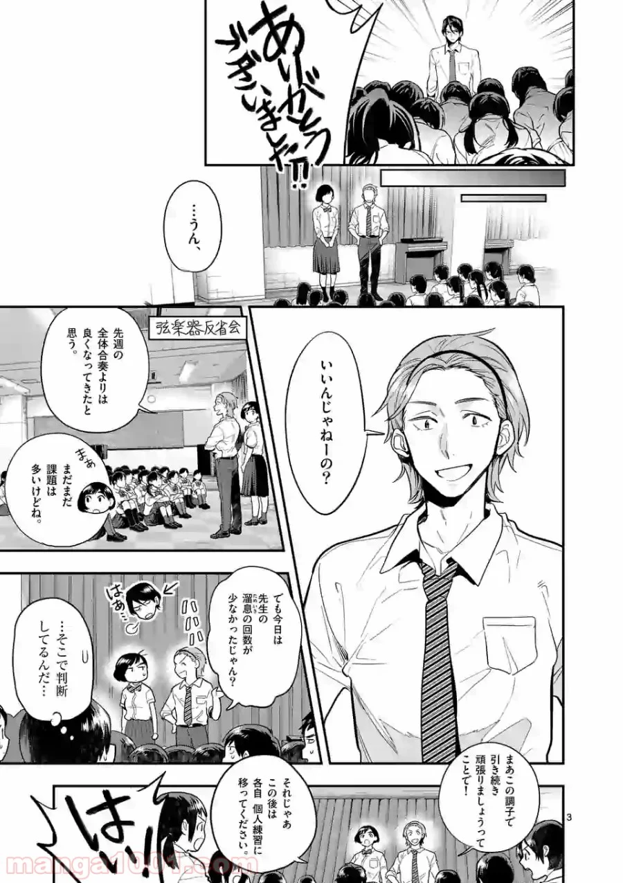 青のオーケストラ 第48話 - Page 3