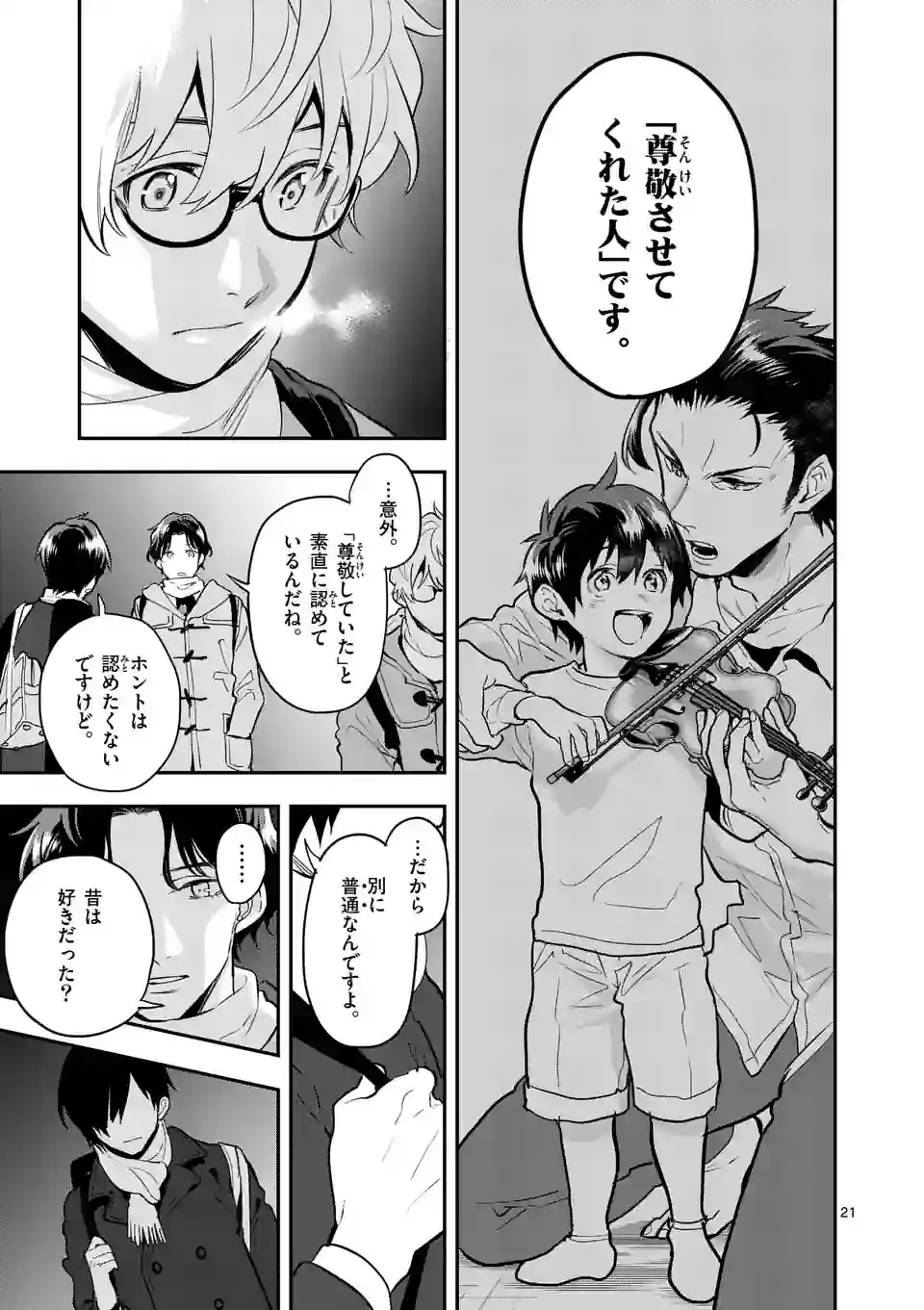 青のオーケストラ 第69話 - Page 21