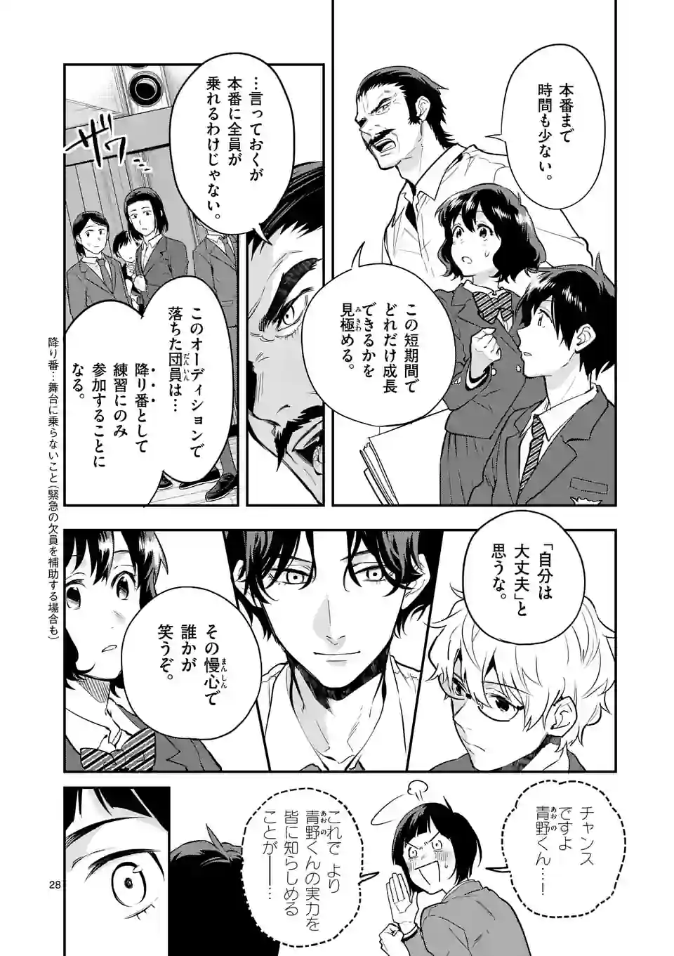 青のオーケストラ 第69話 - Page 28