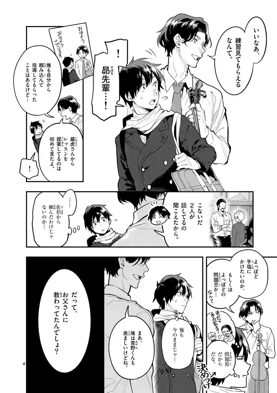 青のオーケストラ 第69話 - Page 4