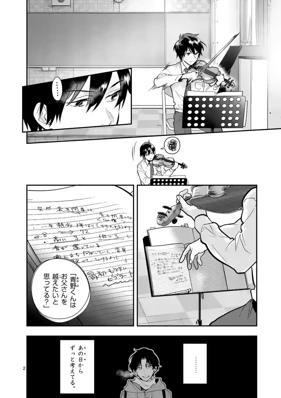 青のオーケストラ 第70.1話 - Page 2