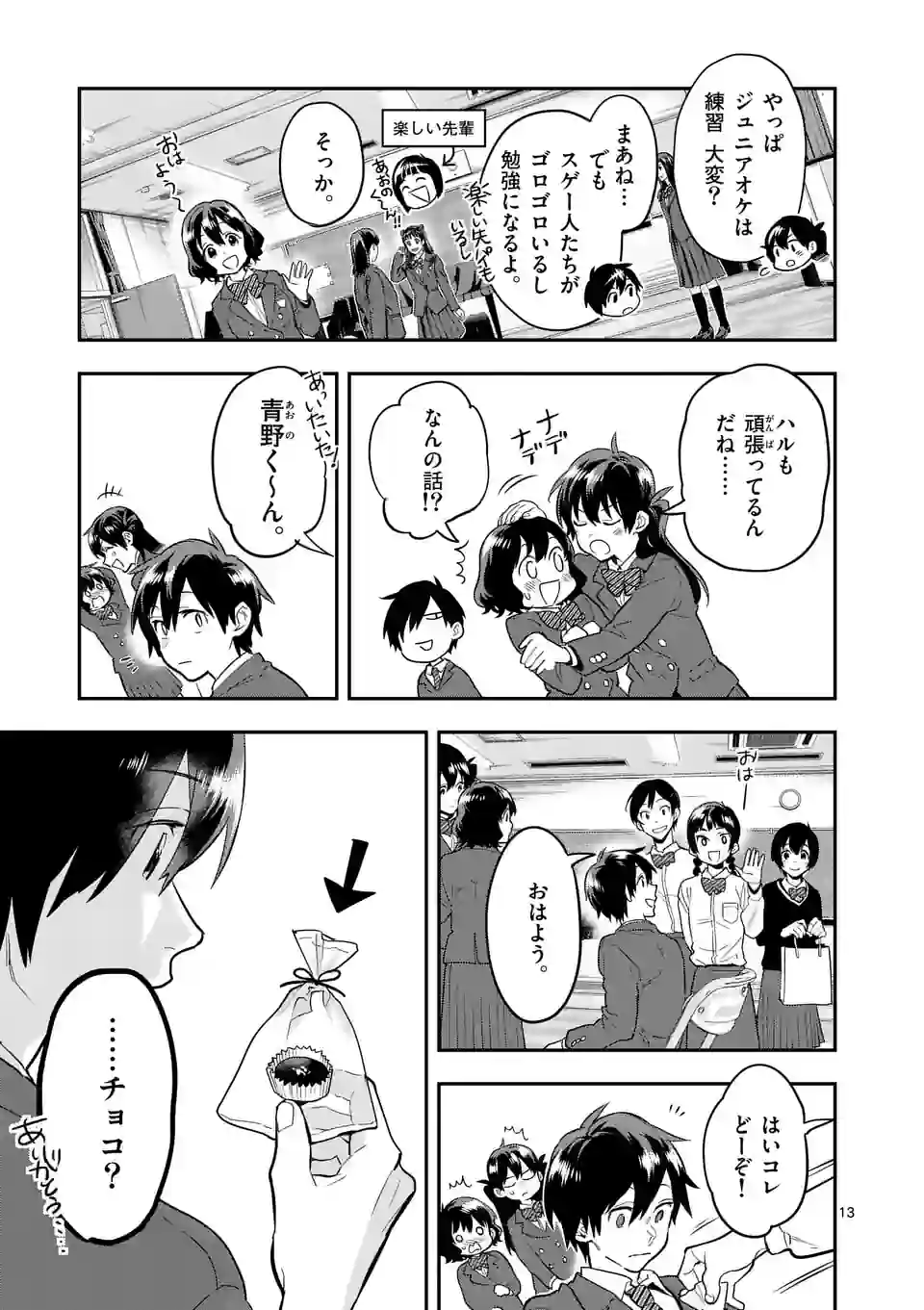 青のオーケストラ 第70.1話 - Page 13