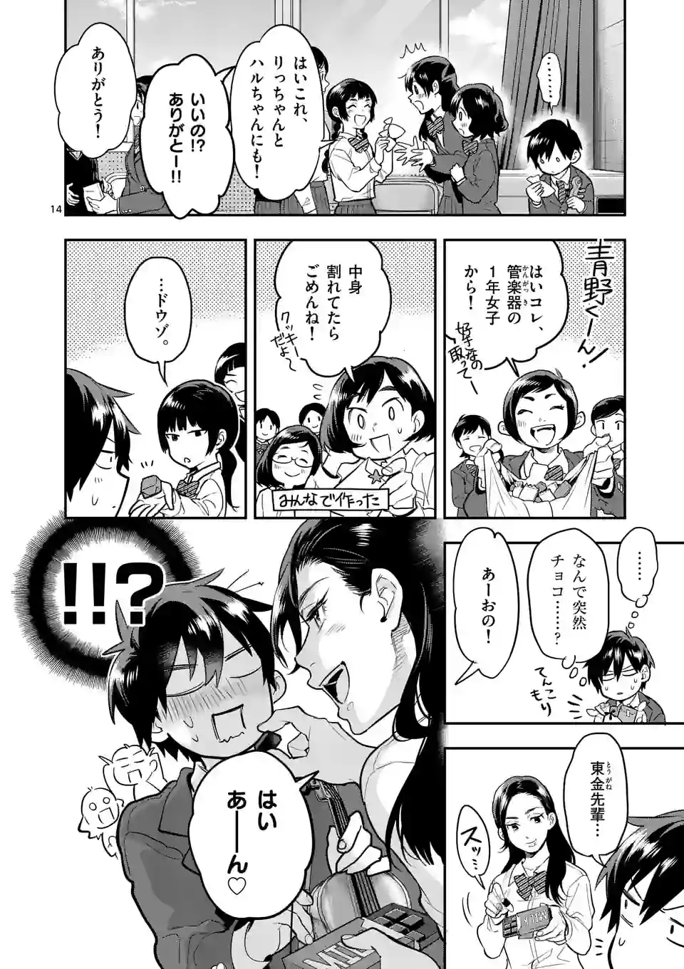 青のオーケストラ 第70.1話 - Page 14