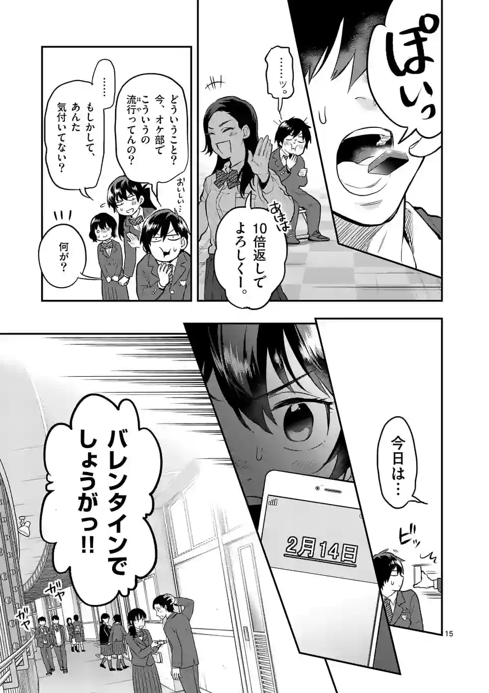 青のオーケストラ 第70.1話 - Page 15