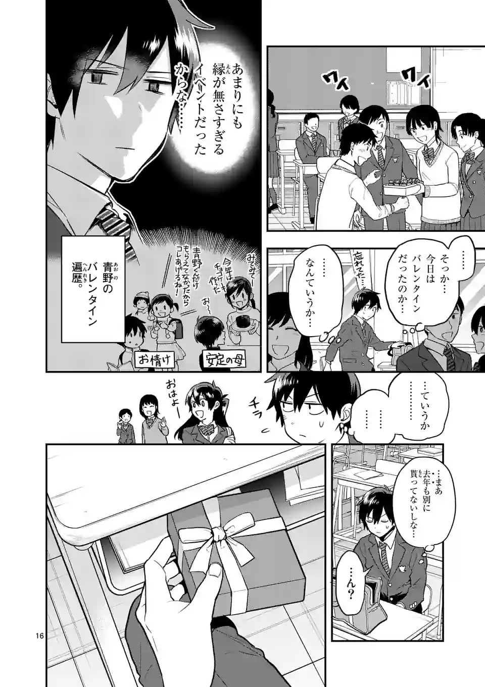 青のオーケストラ 第70.1話 - Page 16