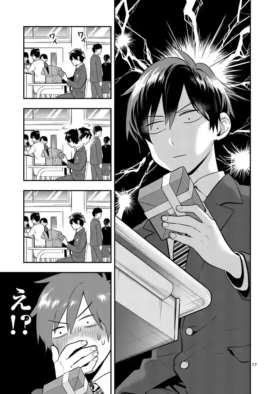 青のオーケストラ 第70.1話 - Page 17