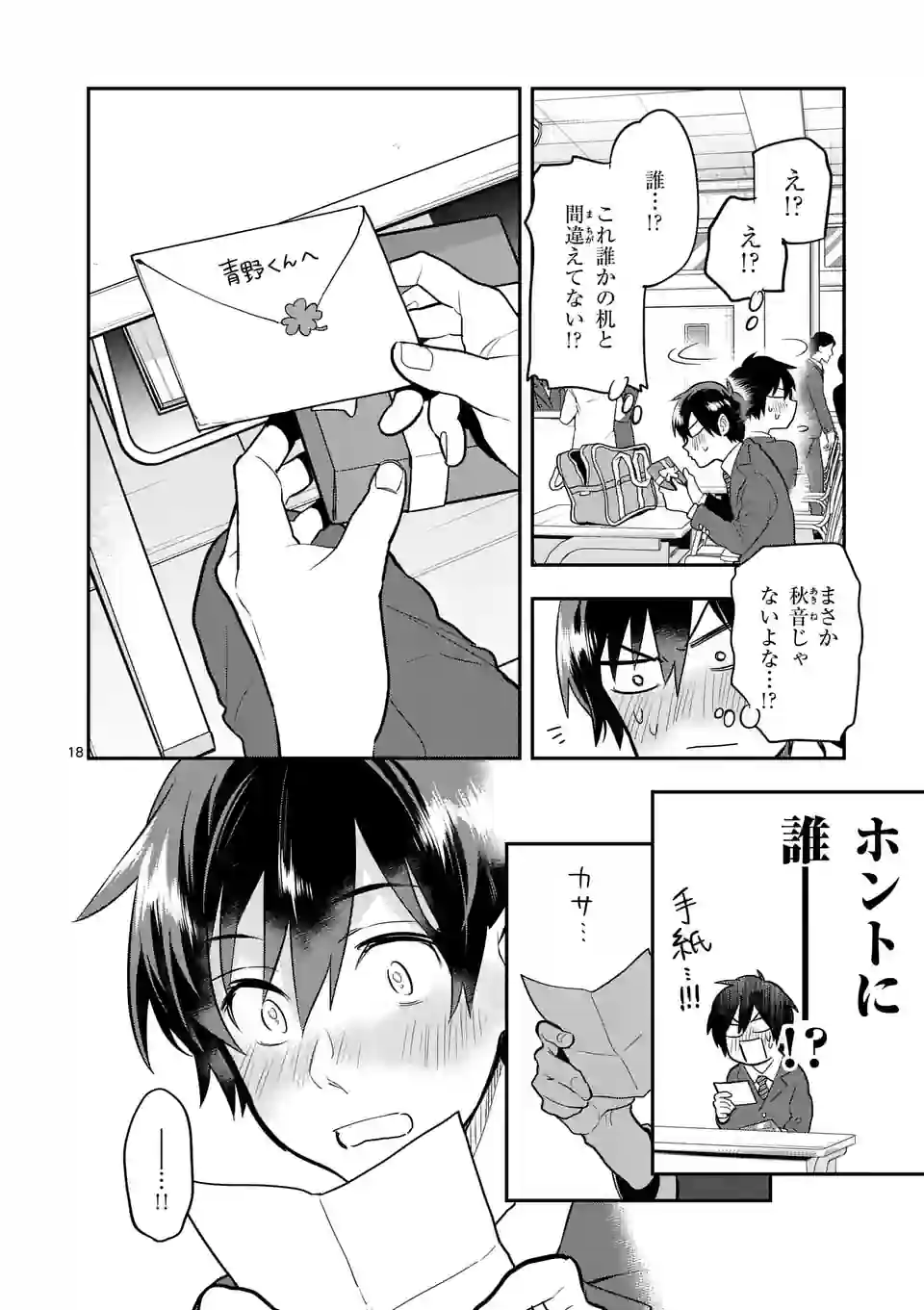 青のオーケストラ 第70.1話 - Page 18