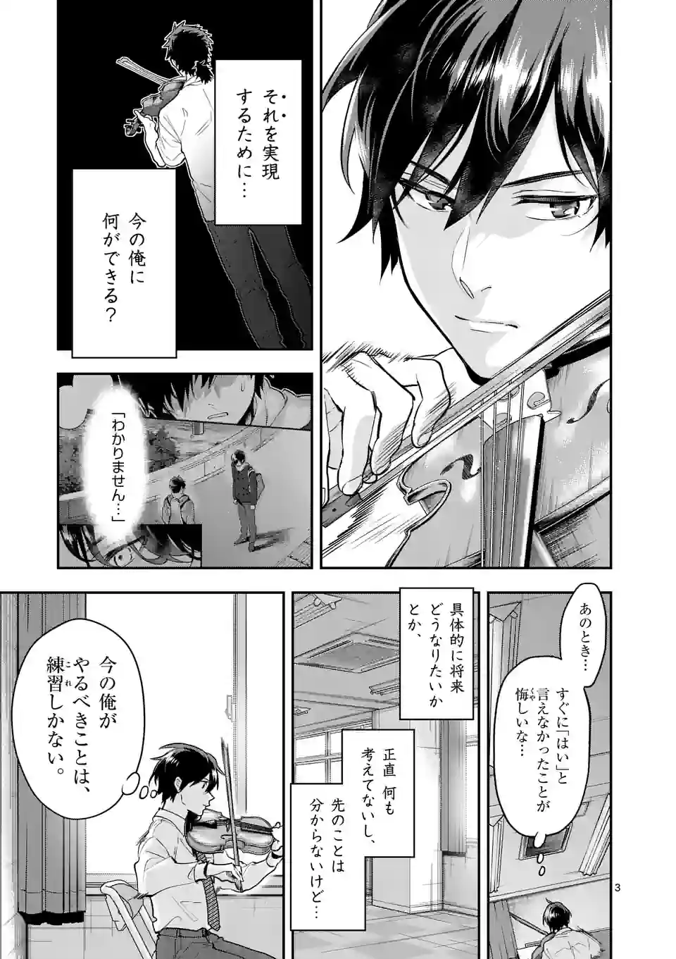 青のオーケストラ 第70.1話 - Page 3