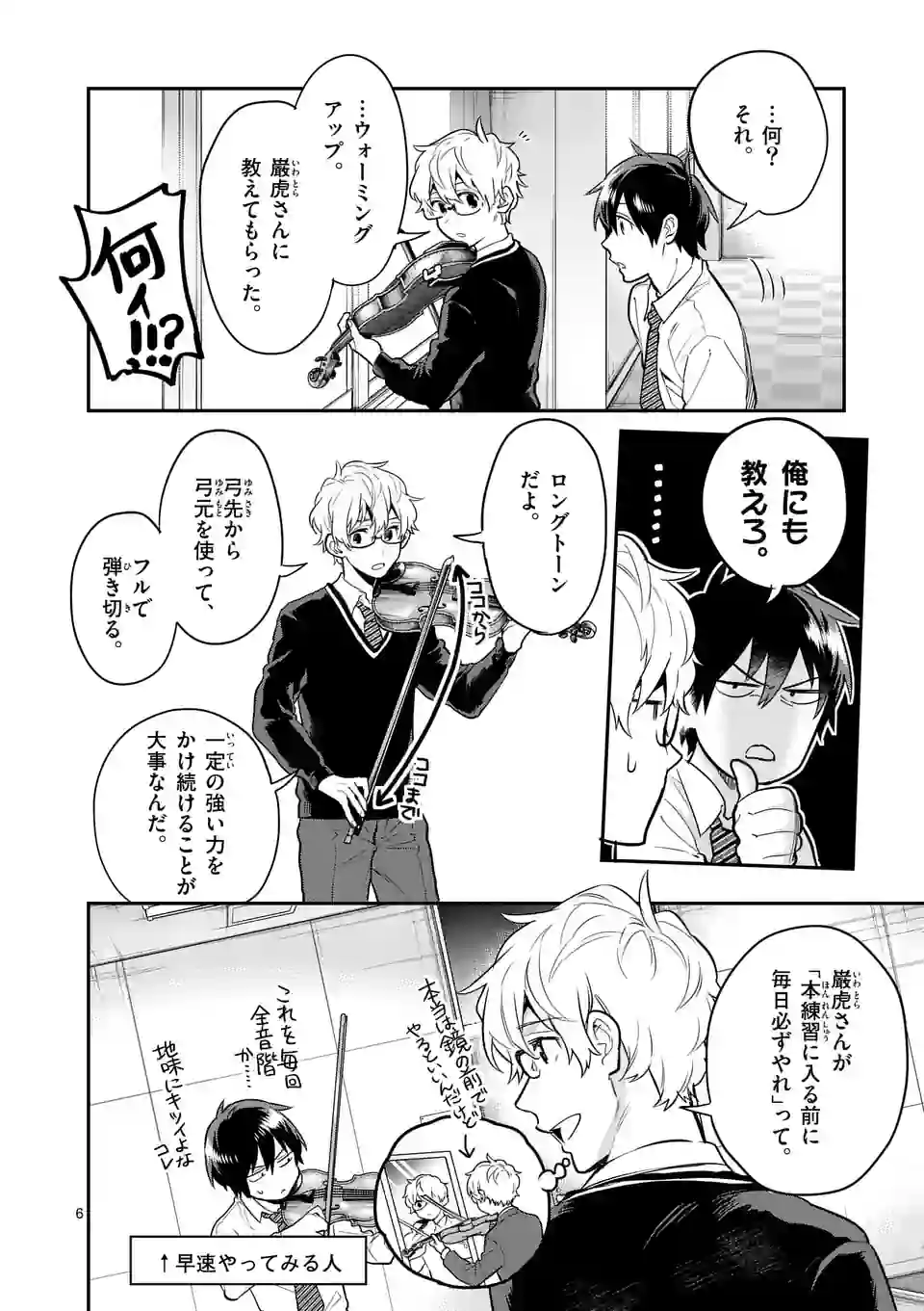 青のオーケストラ 第70.1話 - Page 6