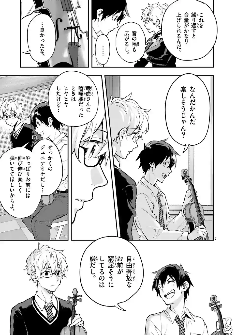 青のオーケストラ 第70.1話 - Page 7