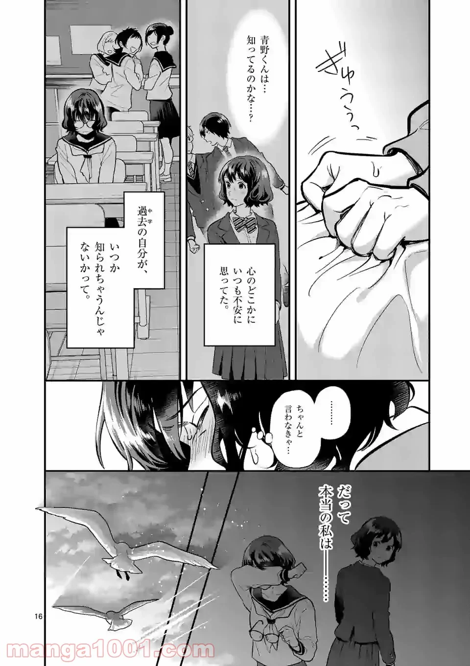 青のオーケストラ 第58話 - Page 16