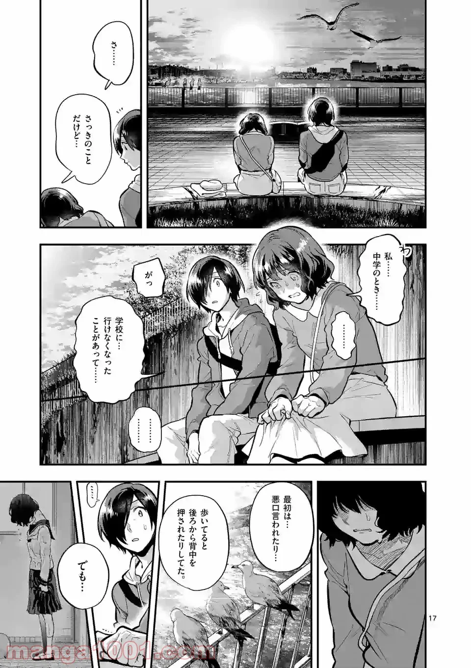 青のオーケストラ 第58話 - Page 17