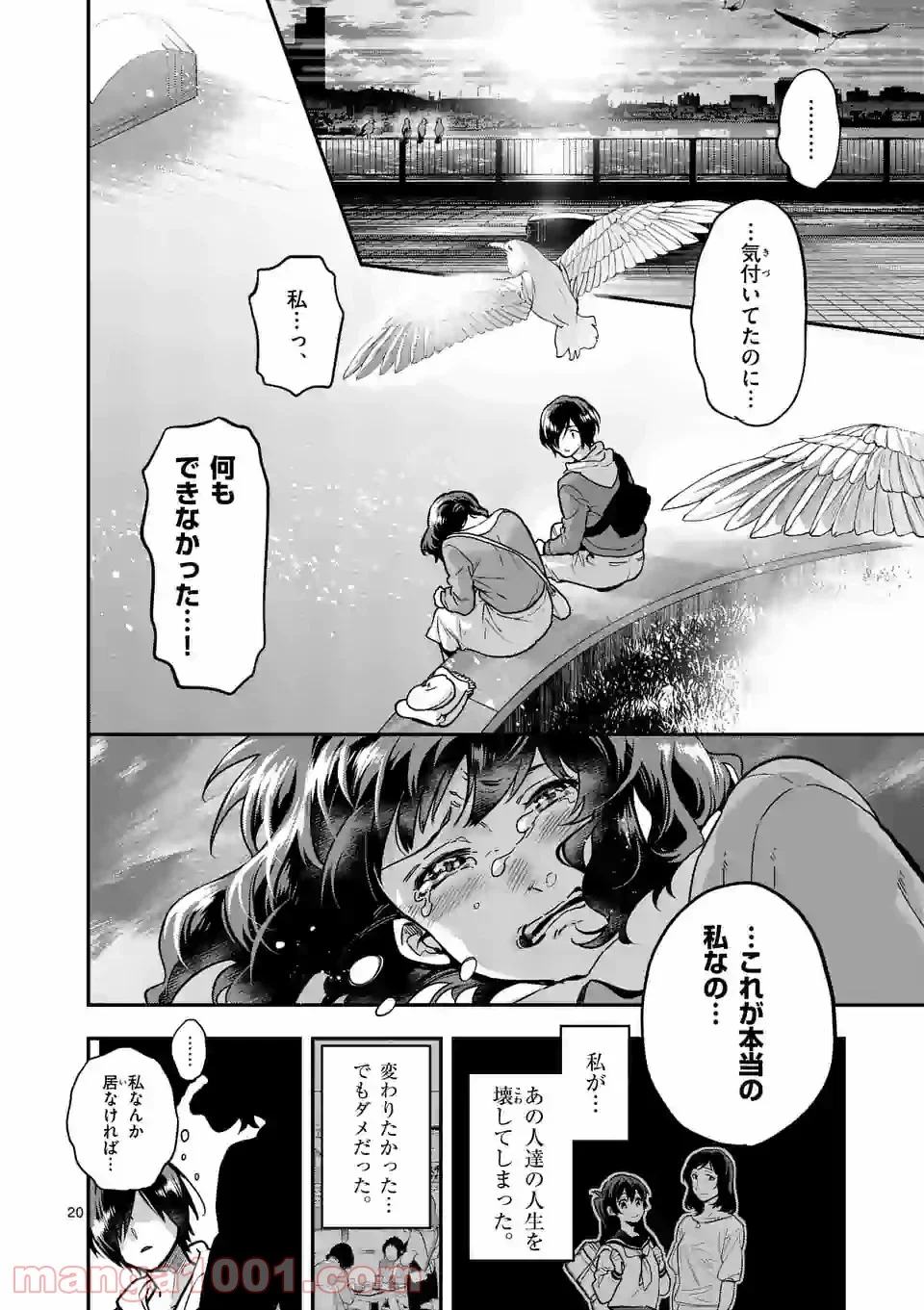 青のオーケストラ - 第58話 - Page 20