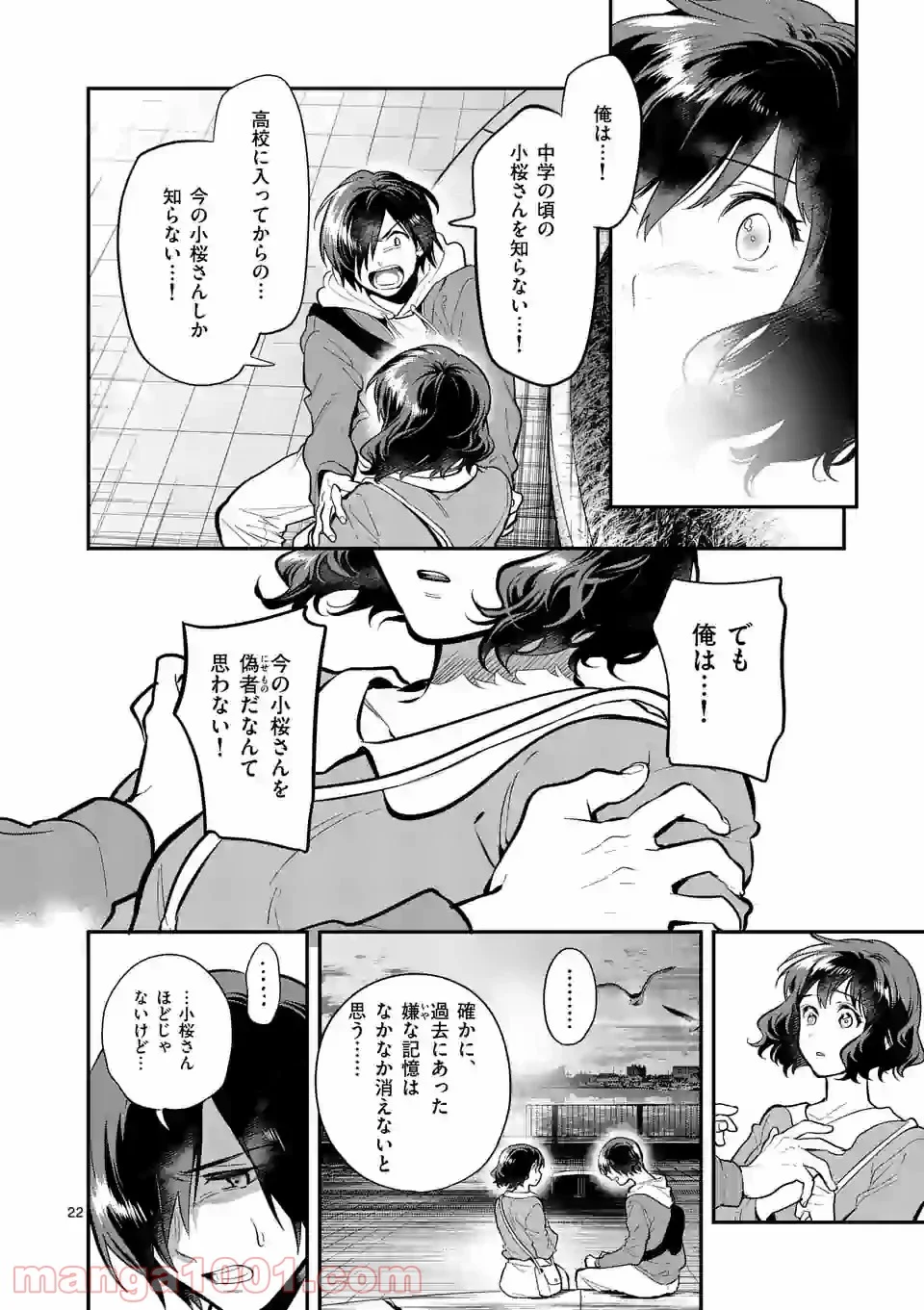 青のオーケストラ - 第58話 - Page 22