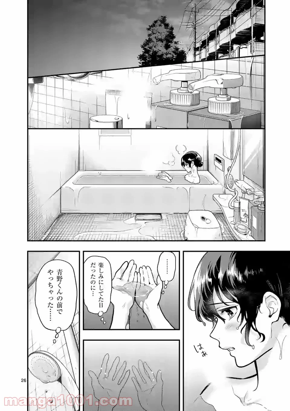 青のオーケストラ - 第58話 - Page 26