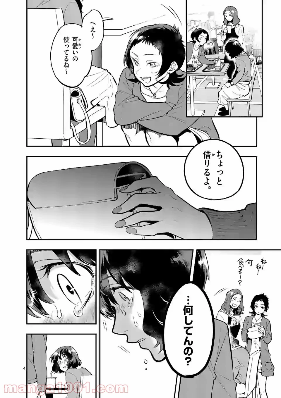 青のオーケストラ 第58話 - Page 4