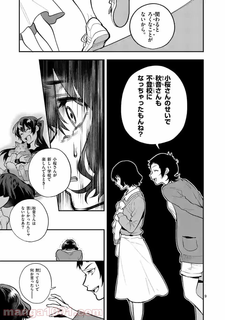 青のオーケストラ - 第58話 - Page 9