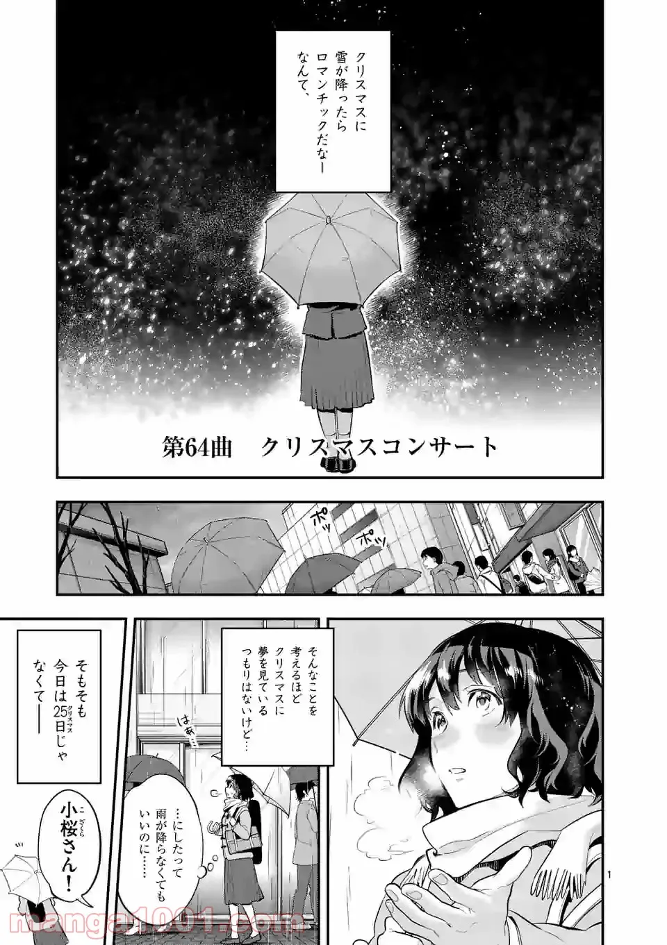 青のオーケストラ 第64話 - Page 1