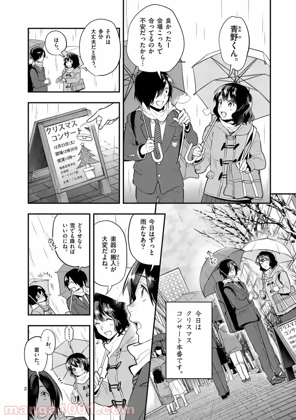 青のオーケストラ 第64話 - Page 2