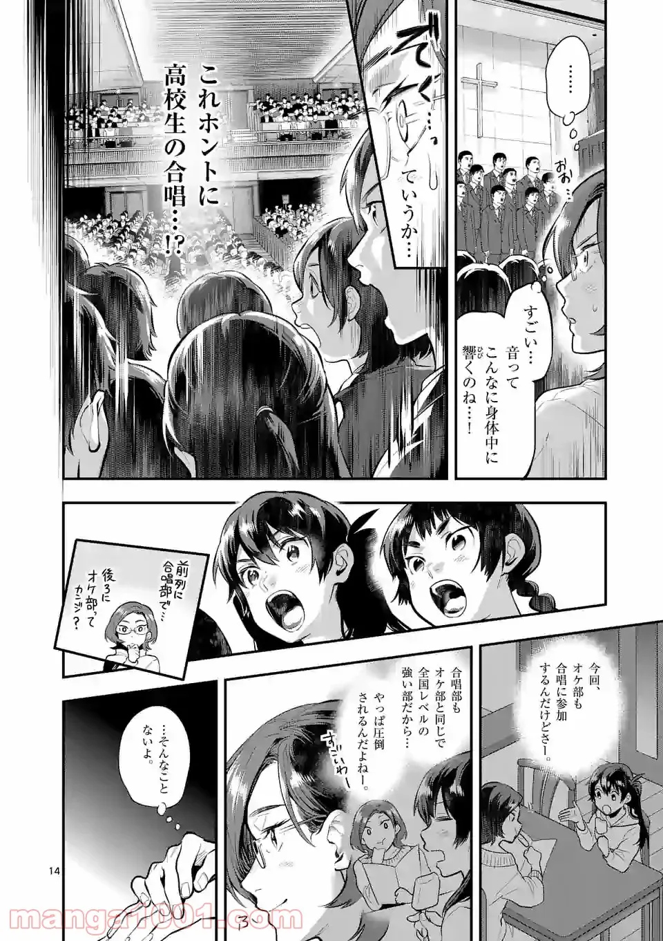 青のオーケストラ 第64話 - Page 14