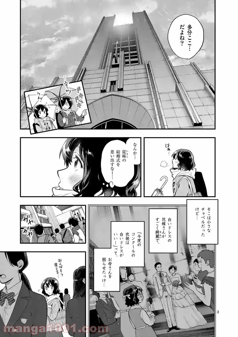 青のオーケストラ 第64話 - Page 3