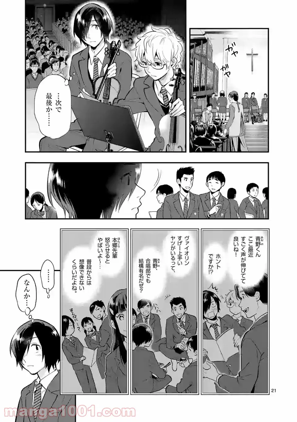 青のオーケストラ 第64話 - Page 21