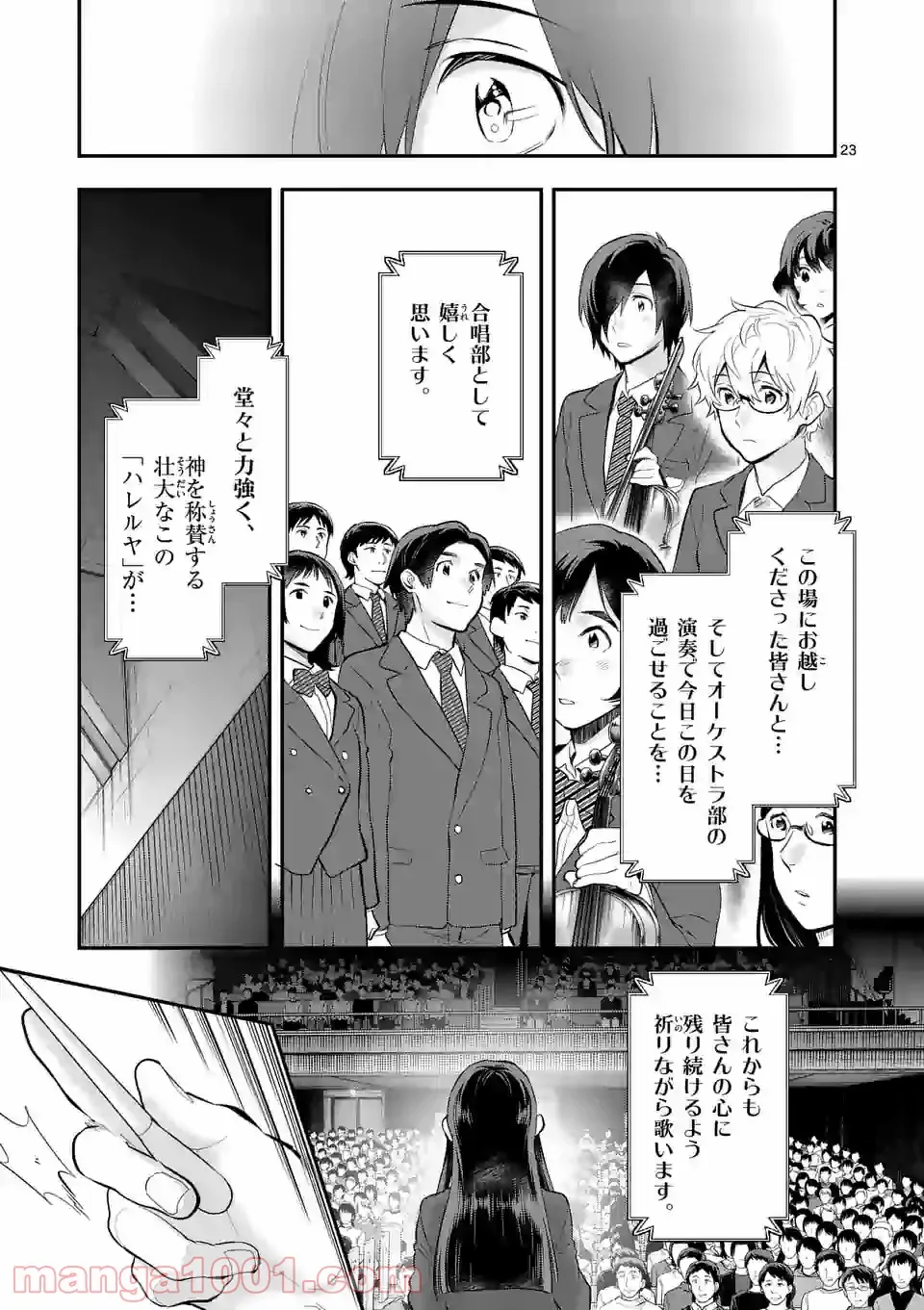 青のオーケストラ 第64話 - Page 23