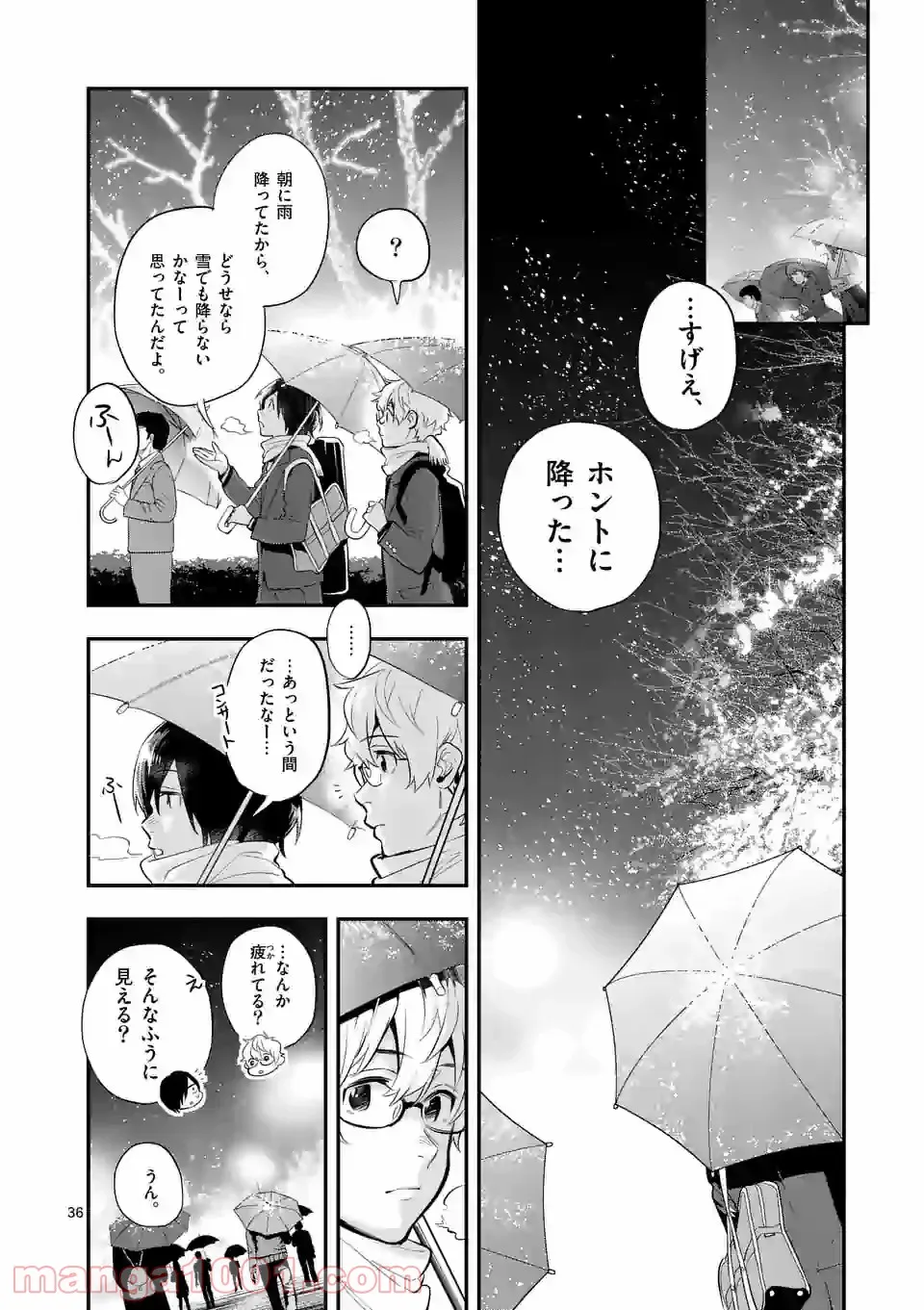 青のオーケストラ 第64話 - Page 36