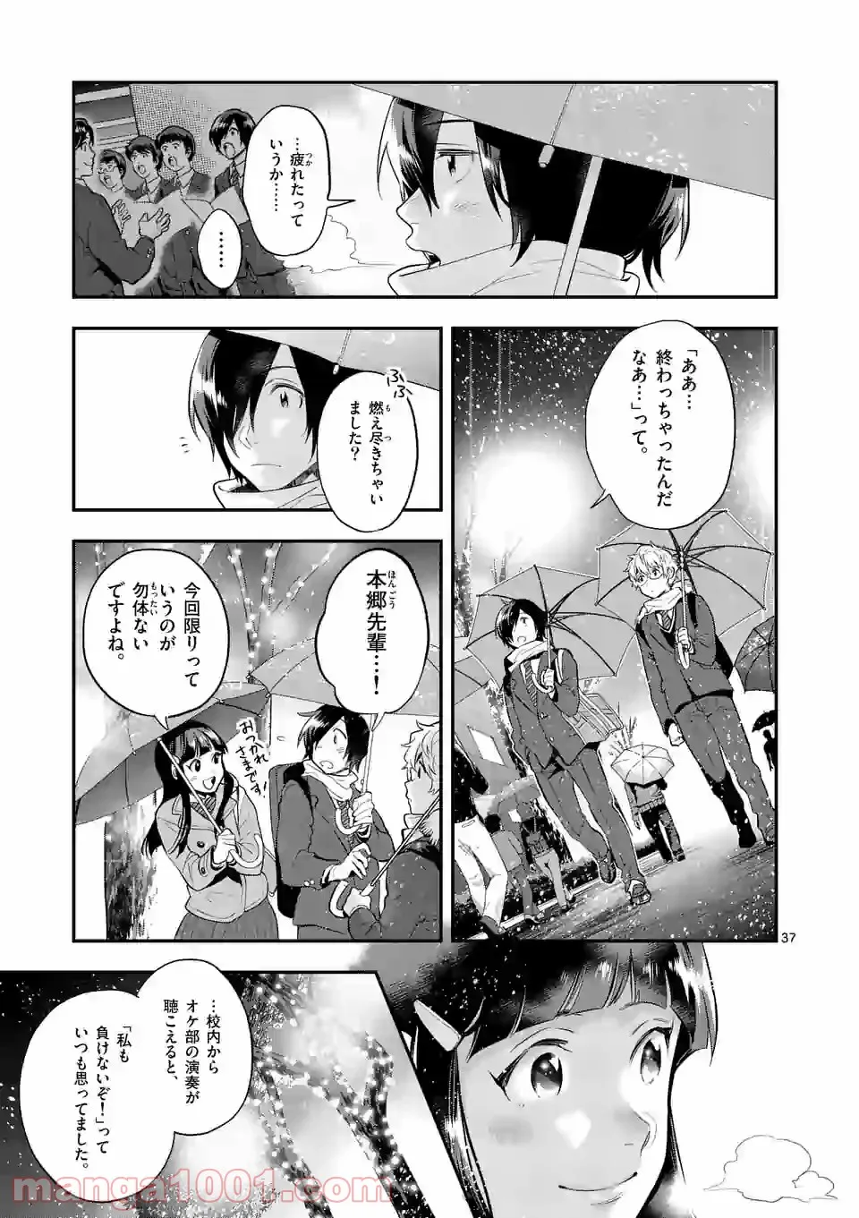 青のオーケストラ 第64話 - Page 37