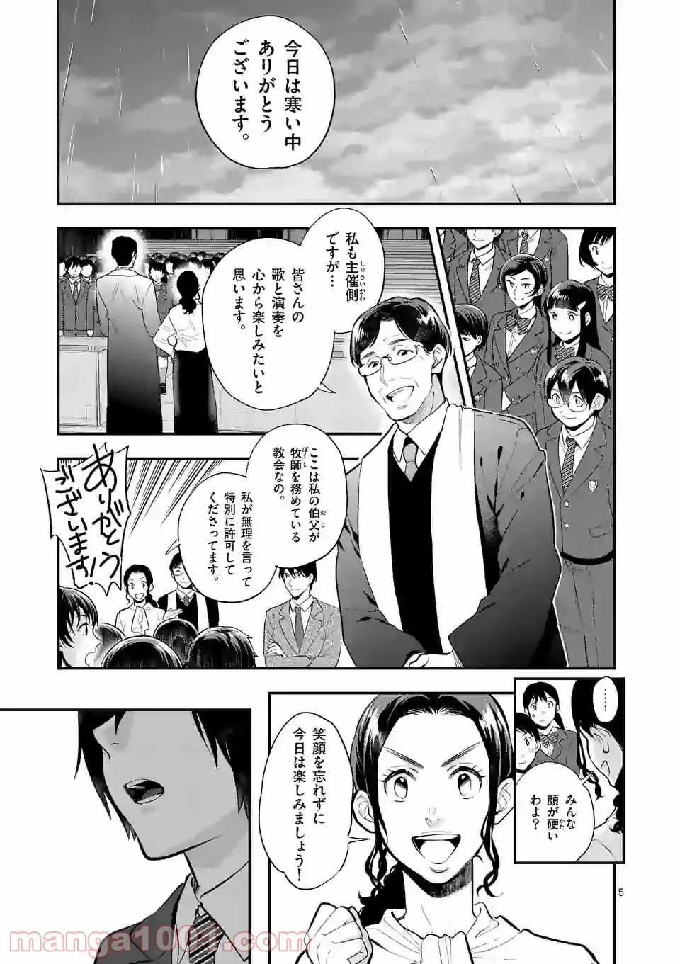 青のオーケストラ 第64話 - Page 5