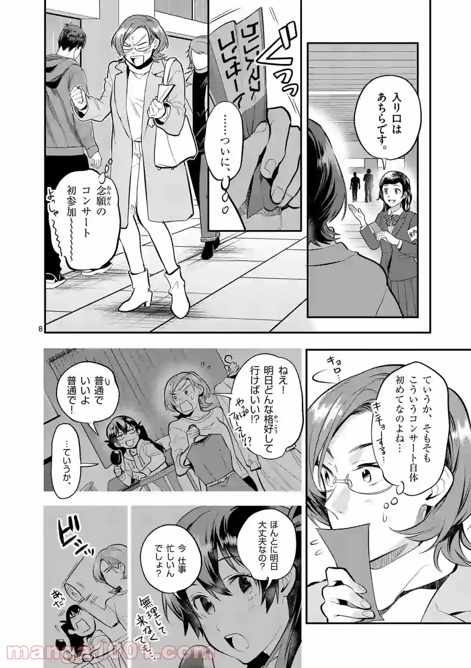 青のオーケストラ 第64話 - Page 8