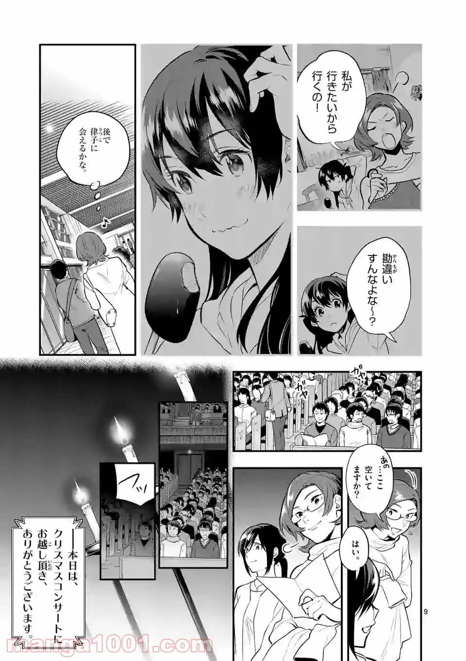 青のオーケストラ 第64話 - Page 9