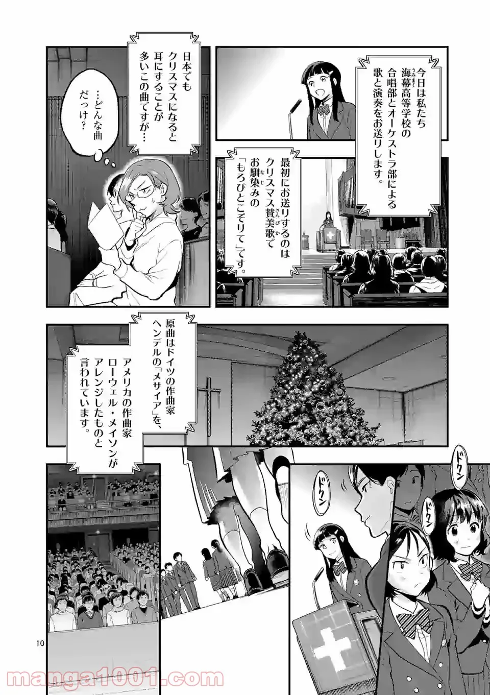 青のオーケストラ 第64話 - Page 10