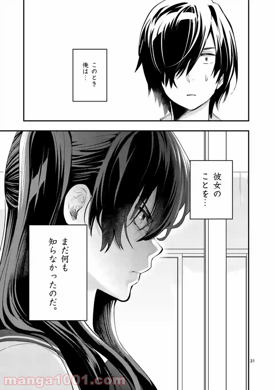 青のオーケストラ - 第2話 - Page 31