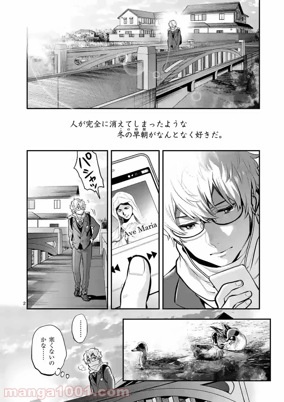 青のオーケストラ 第63話 - Page 2