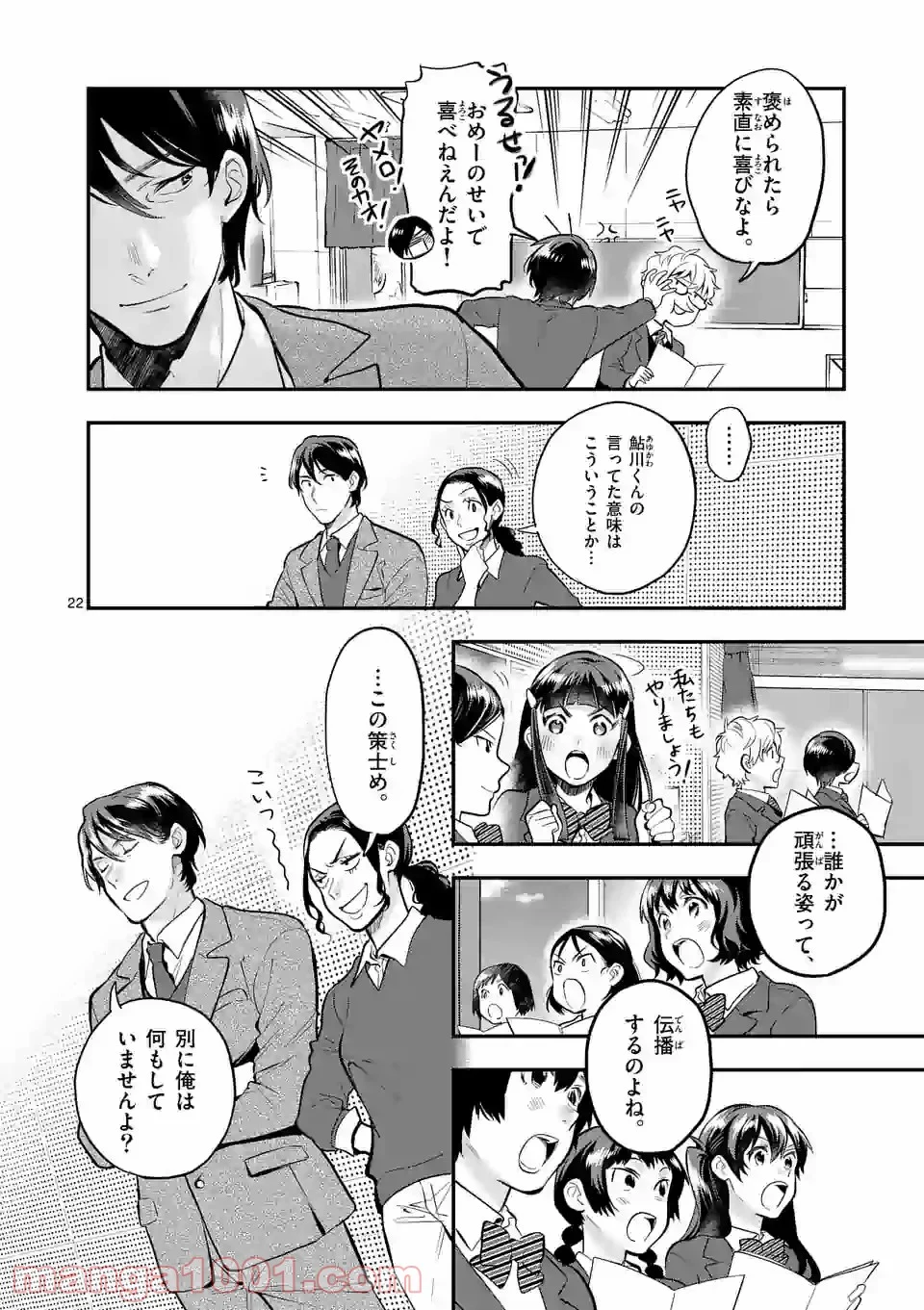 青のオーケストラ 第63話 - Page 22