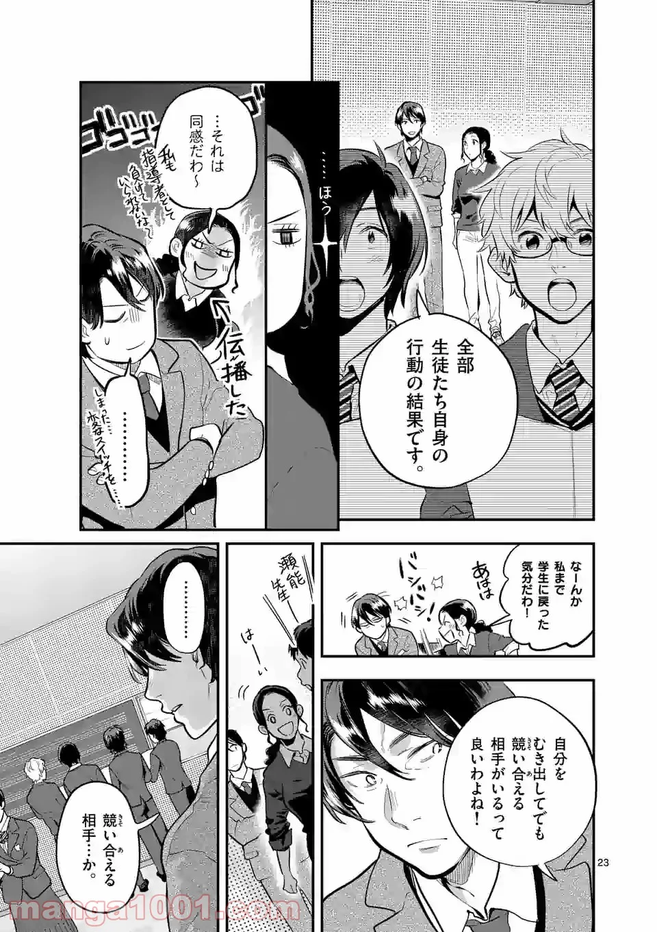 青のオーケストラ 第63話 - Page 23