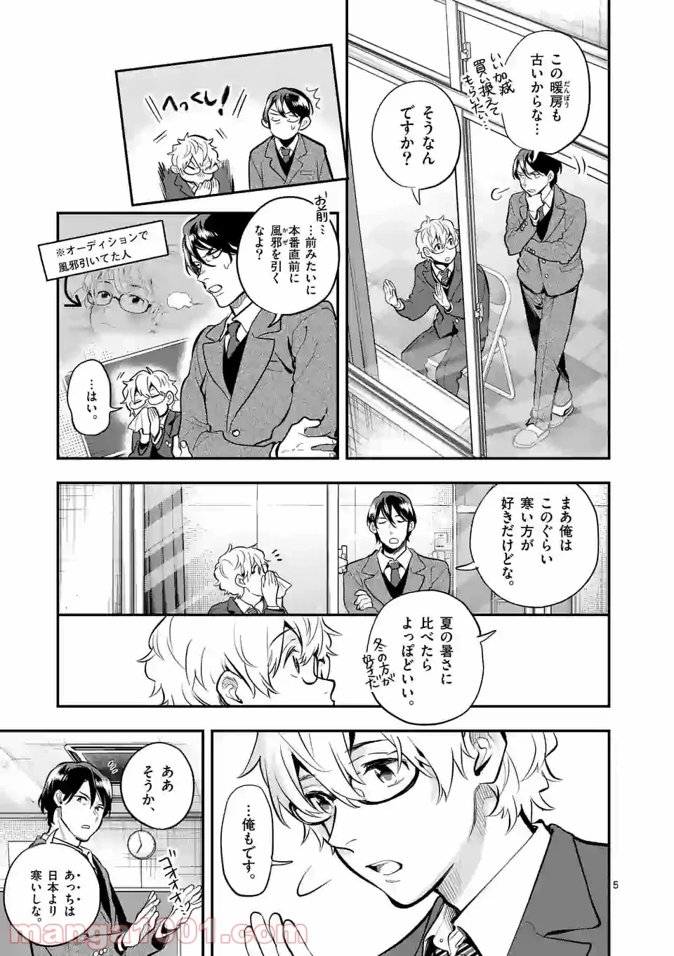 青のオーケストラ 第63話 - Page 5