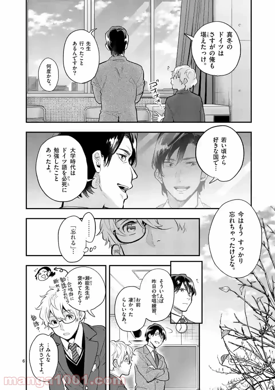 青のオーケストラ 第63話 - Page 6