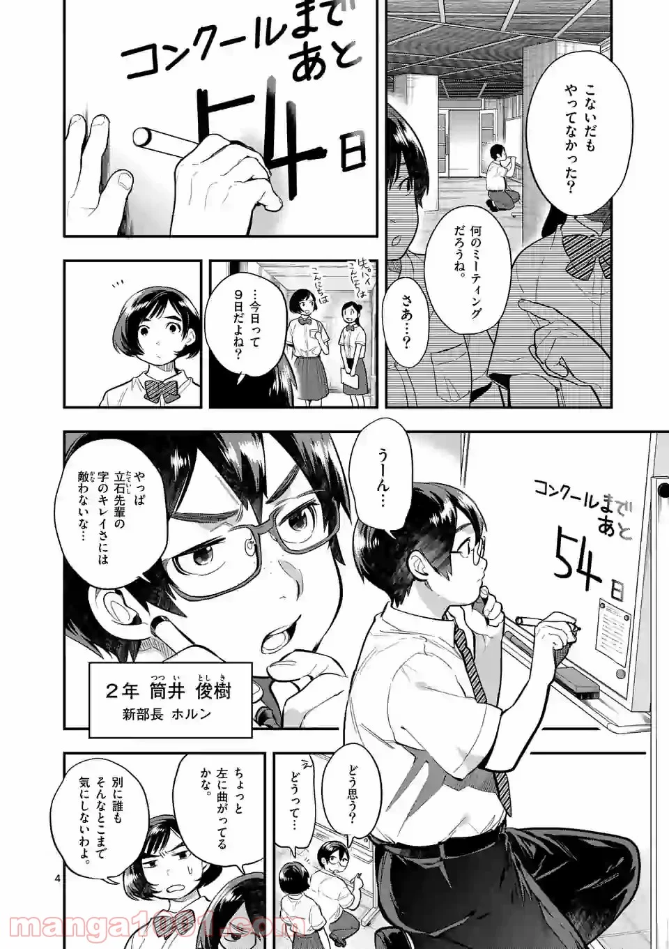 青のオーケストラ 第44話 - Page 4