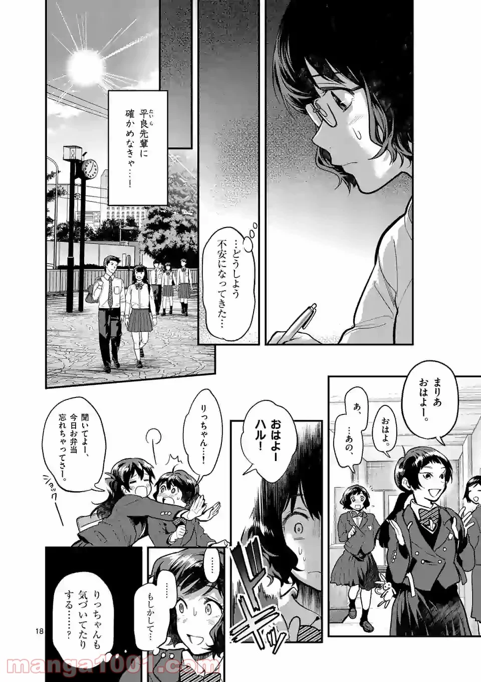 青のオーケストラ 第51.2話 - Page 2