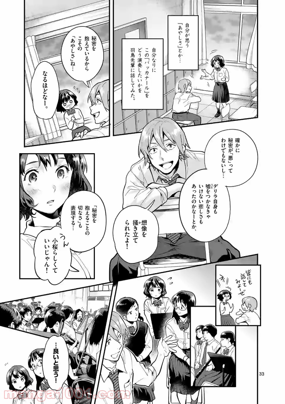 青のオーケストラ 第51.2話 - Page 17