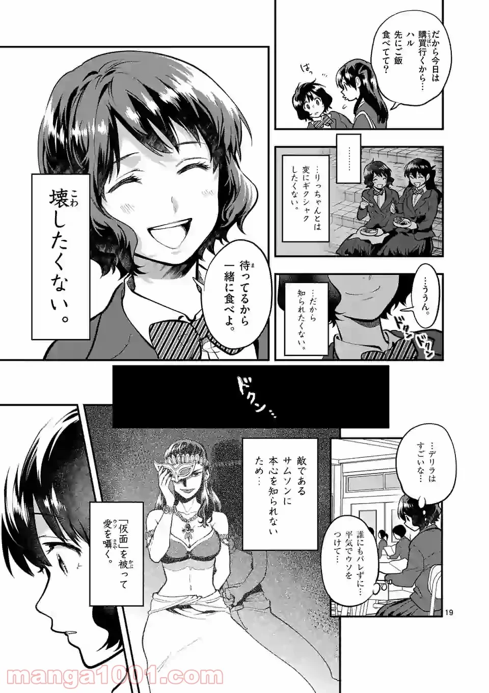 青のオーケストラ 第51.2話 - Page 3