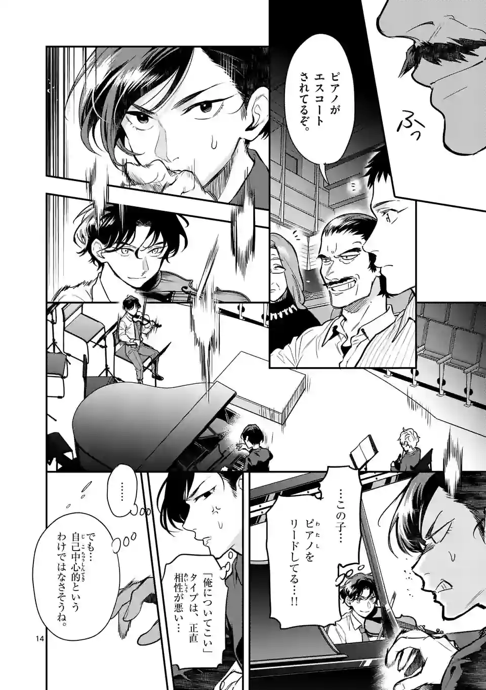 青のオーケストラ - 第72話 - Page 14